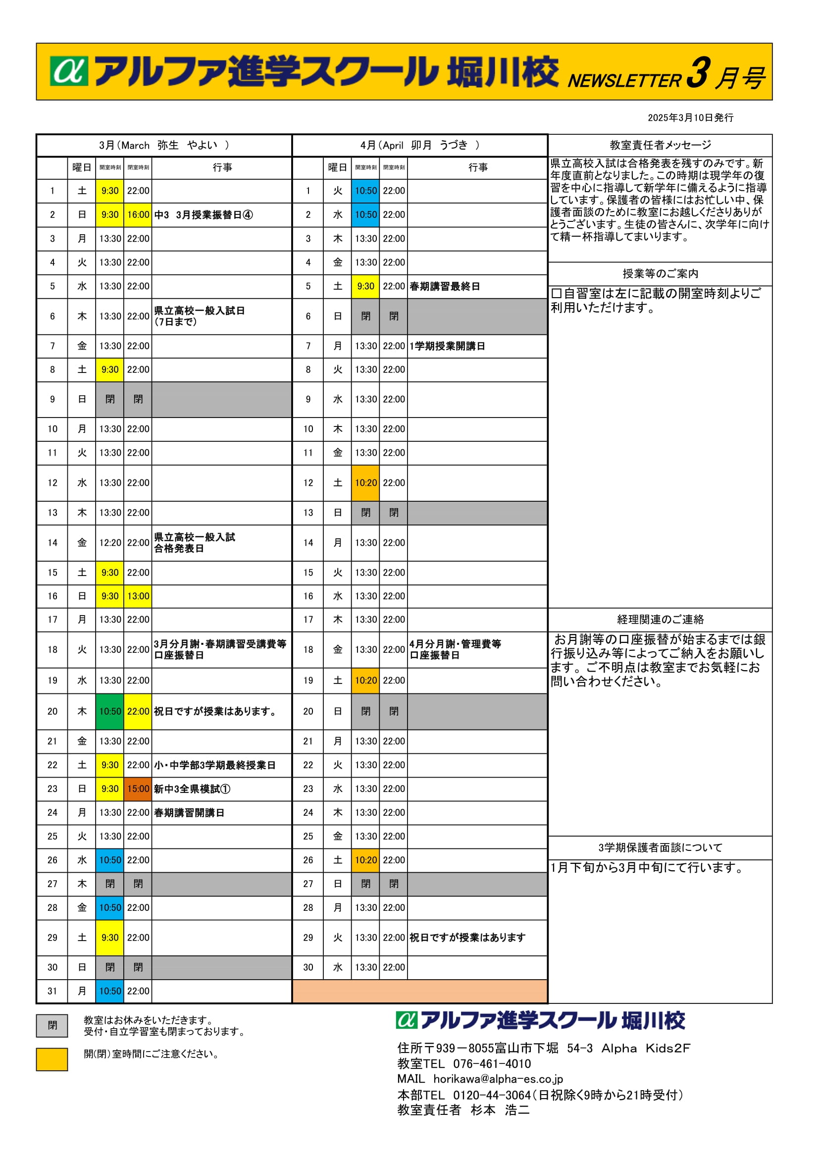 2025年3月4月の予定